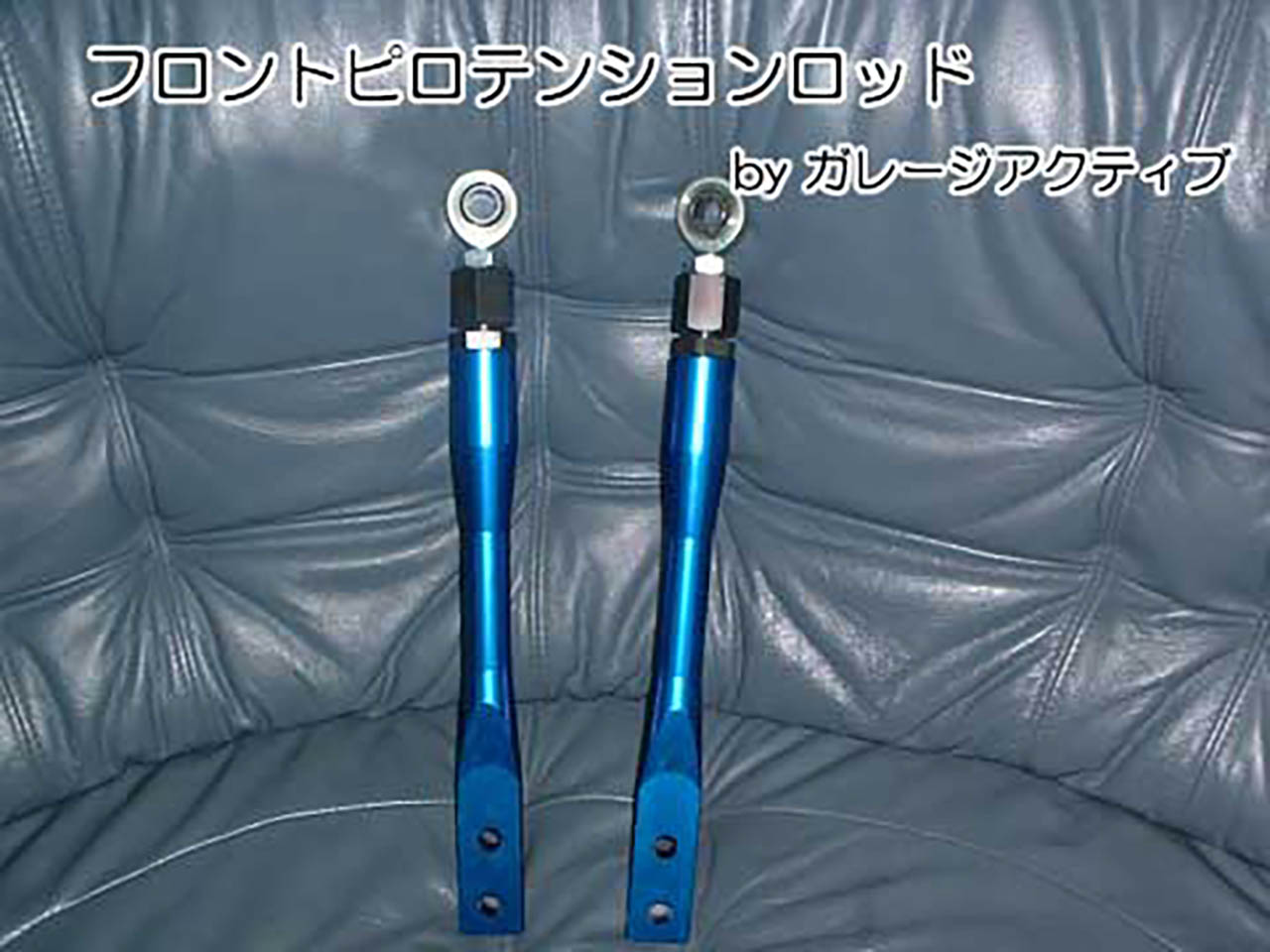 フロントピロテンションロッド